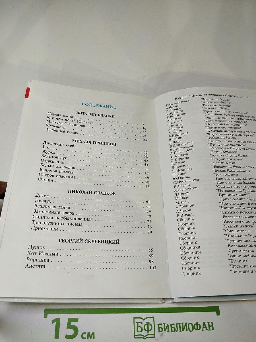 Рассказы о животных