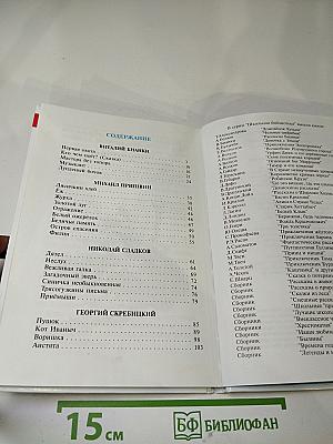 Рассказы о животных