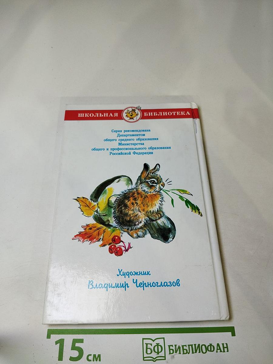 Рассказы о животных