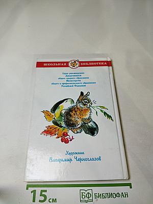 Рассказы о животных