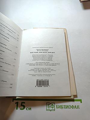 Мой гений, мой ангел, мой друг. Музы русских поэтов XIX - начала XX века.