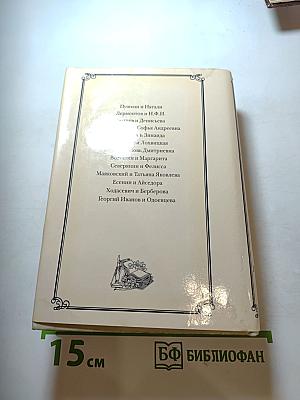 Мой гений, мой ангел, мой друг. Музы русских поэтов XIX - начала XX века.