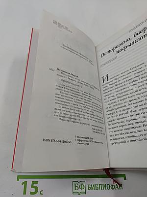 Осторожно, двери закрываются