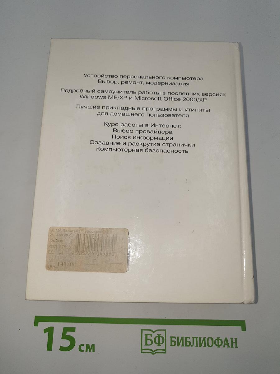 Персональный компьютер. Карманный справочник