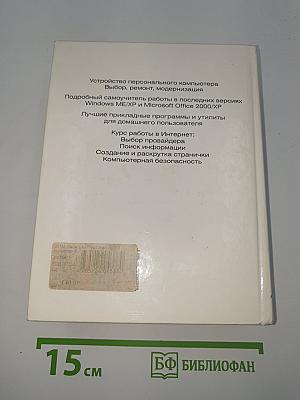 Персональный компьютер. Карманный справочник