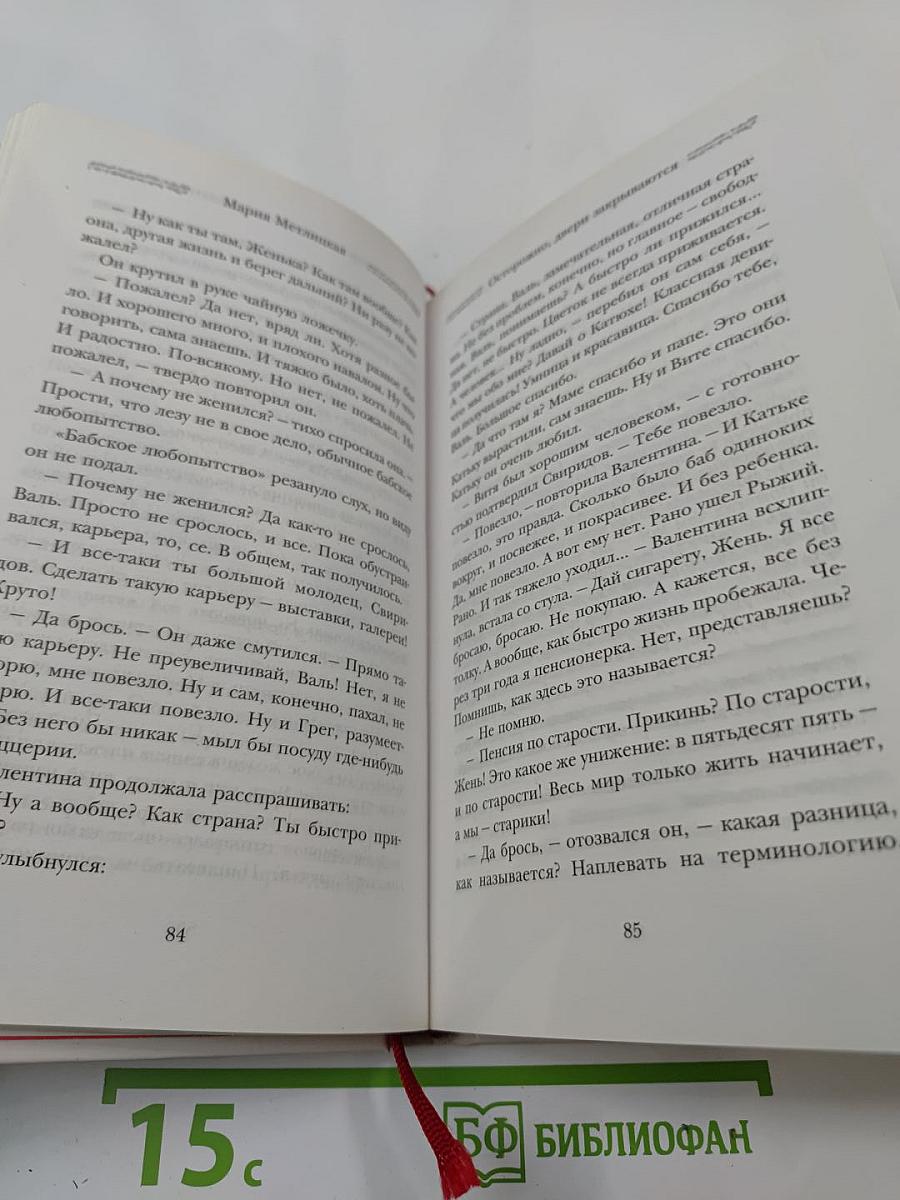 Осторожно, двери закрываются