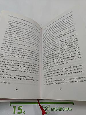 Осторожно, двери закрываются