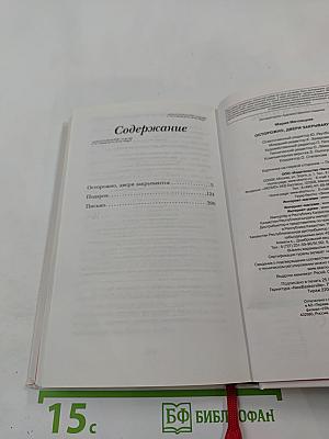 Осторожно, двери закрываются