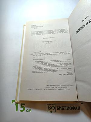 Бедная Настя. Там, где разбиваются сердца. Книга 1