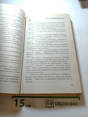 Бедная Настя. Там, где разбиваются сердца. Книга 1
