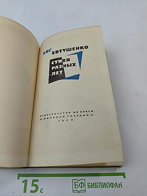 Стихи разных лет