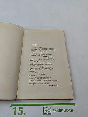 Стихи разных лет