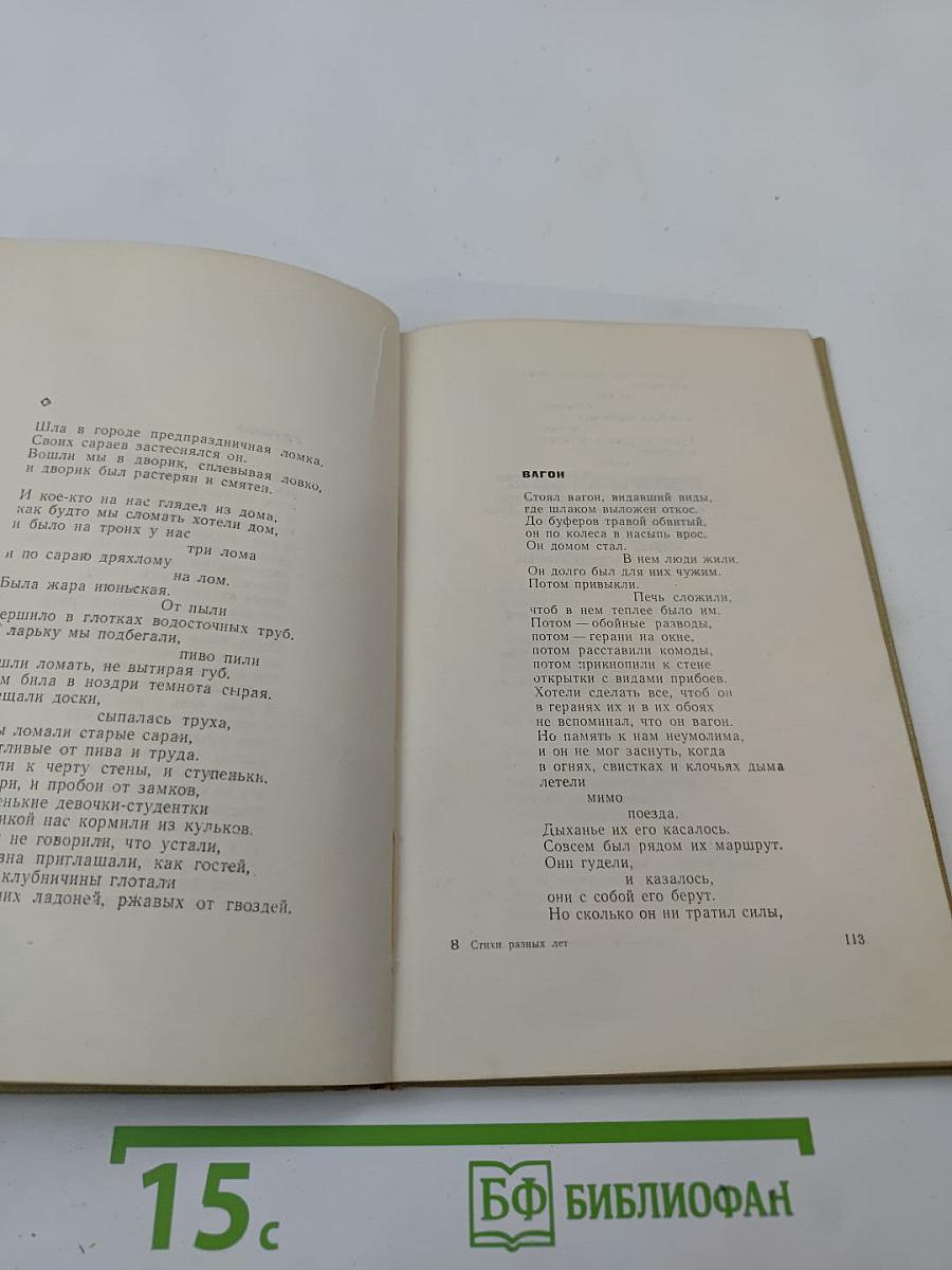 Стихи разных лет