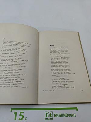 Стихи разных лет