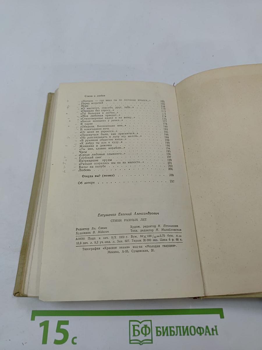 Стихи разных лет