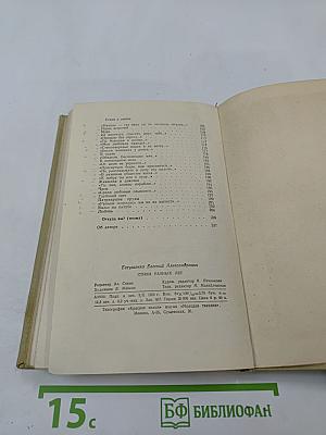 Стихи разных лет