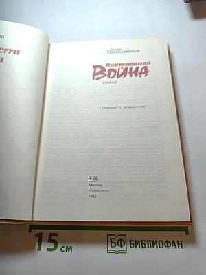 Внутренняя война