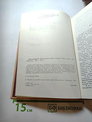 Внутренняя война