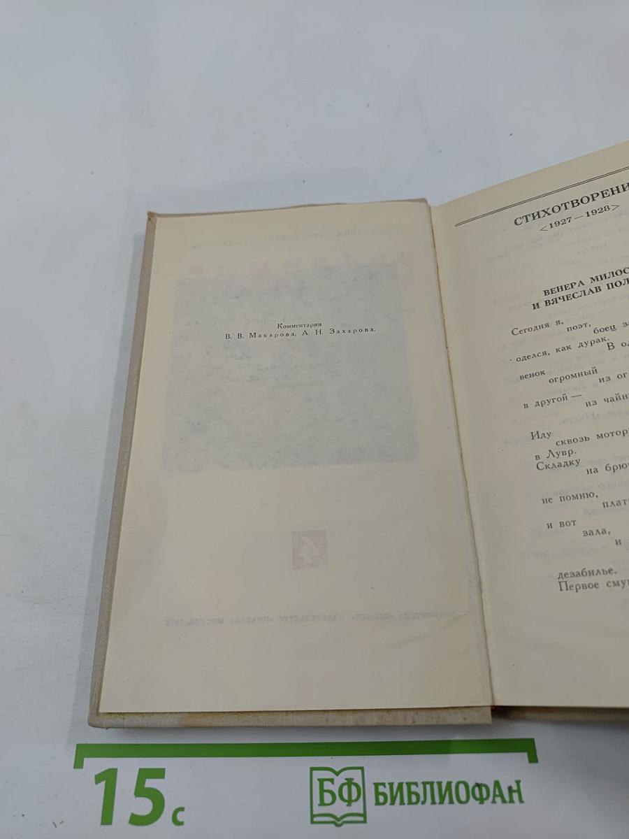 Собрание сочинений в шести томах. Том 4. Владимир Маяковский