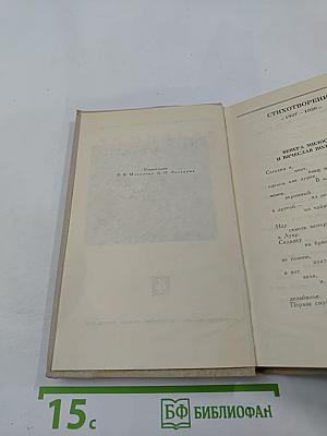 Собрание сочинений в шести томах. Том 4. Владимир Маяковский