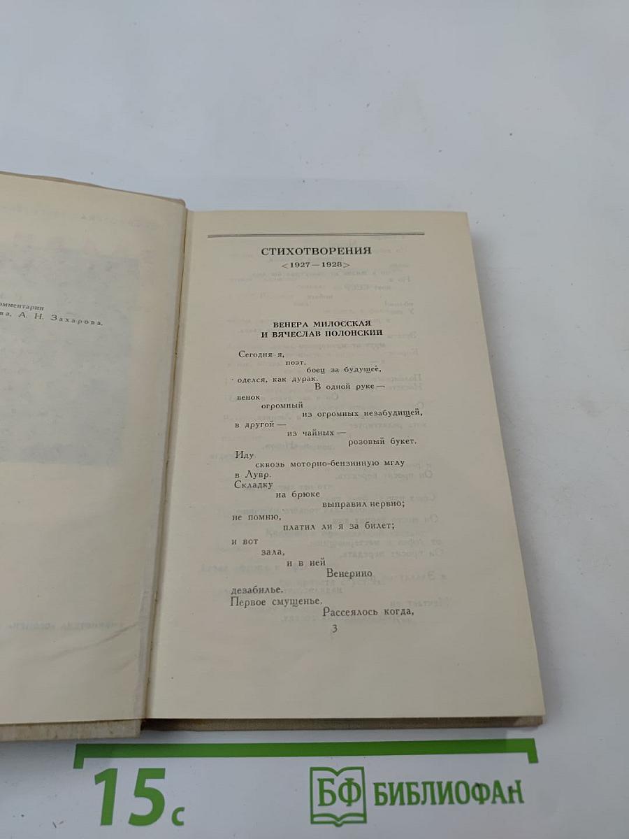 Собрание сочинений в шести томах. Том 4. Владимир Маяковский