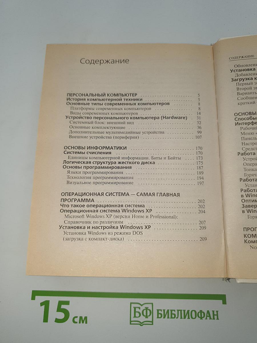 Персональный компьютер. Карманный справочник