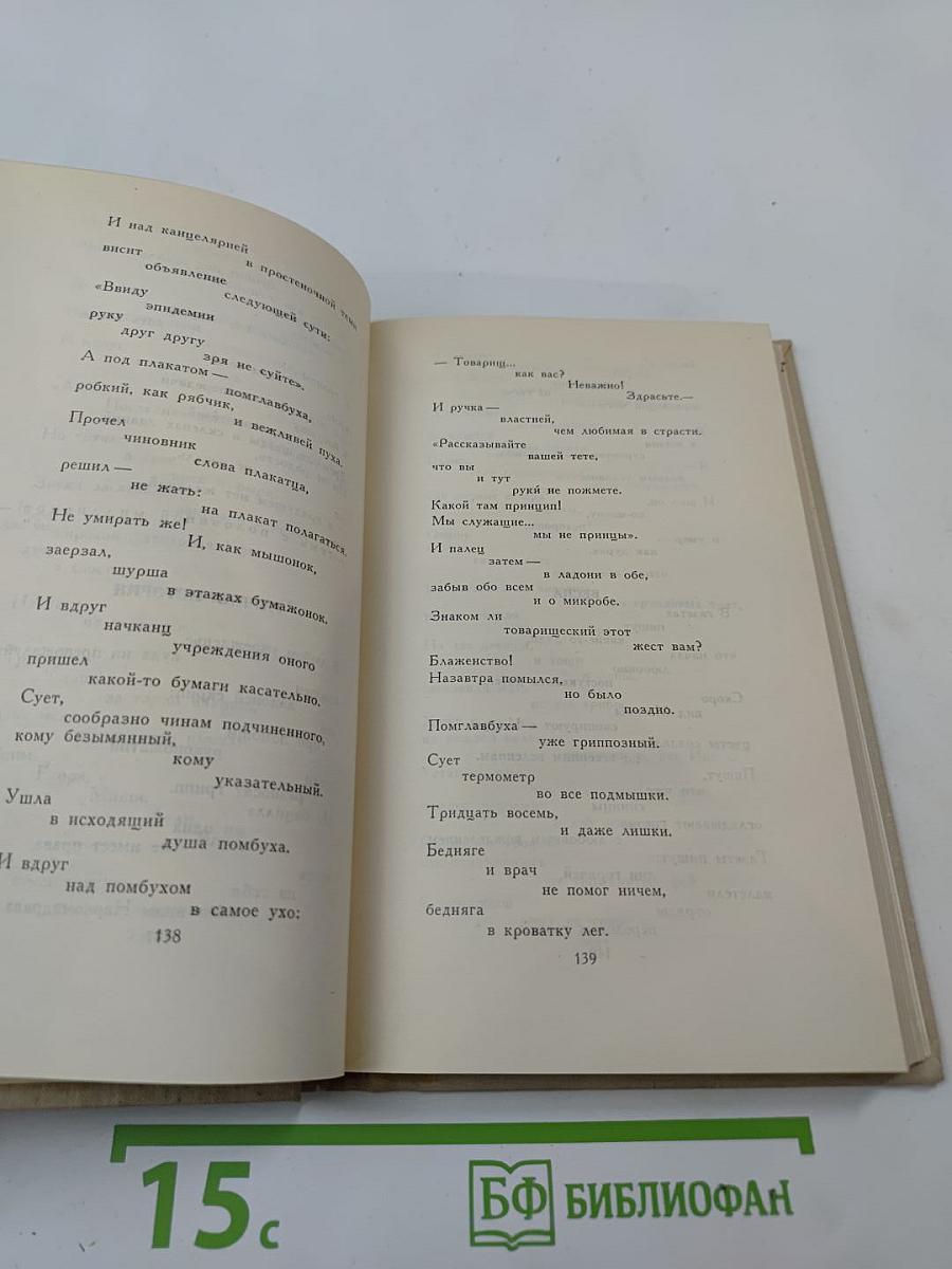 Собрание сочинений в шести томах. Том 4. Владимир Маяковский