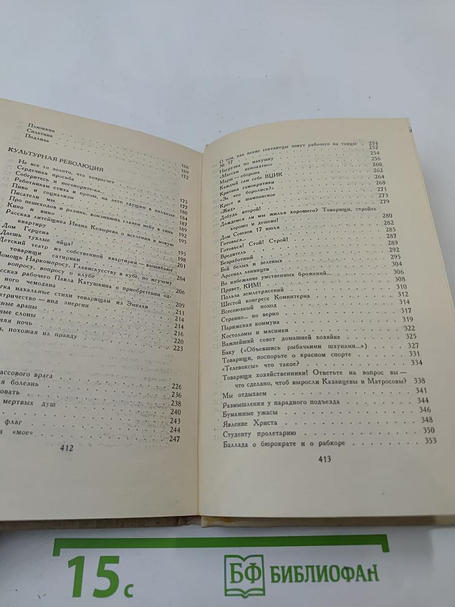 Собрание сочинений в шести томах. Том 4. Владимир Маяковский