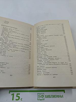Собрание сочинений в шести томах. Том 4. Владимир Маяковский