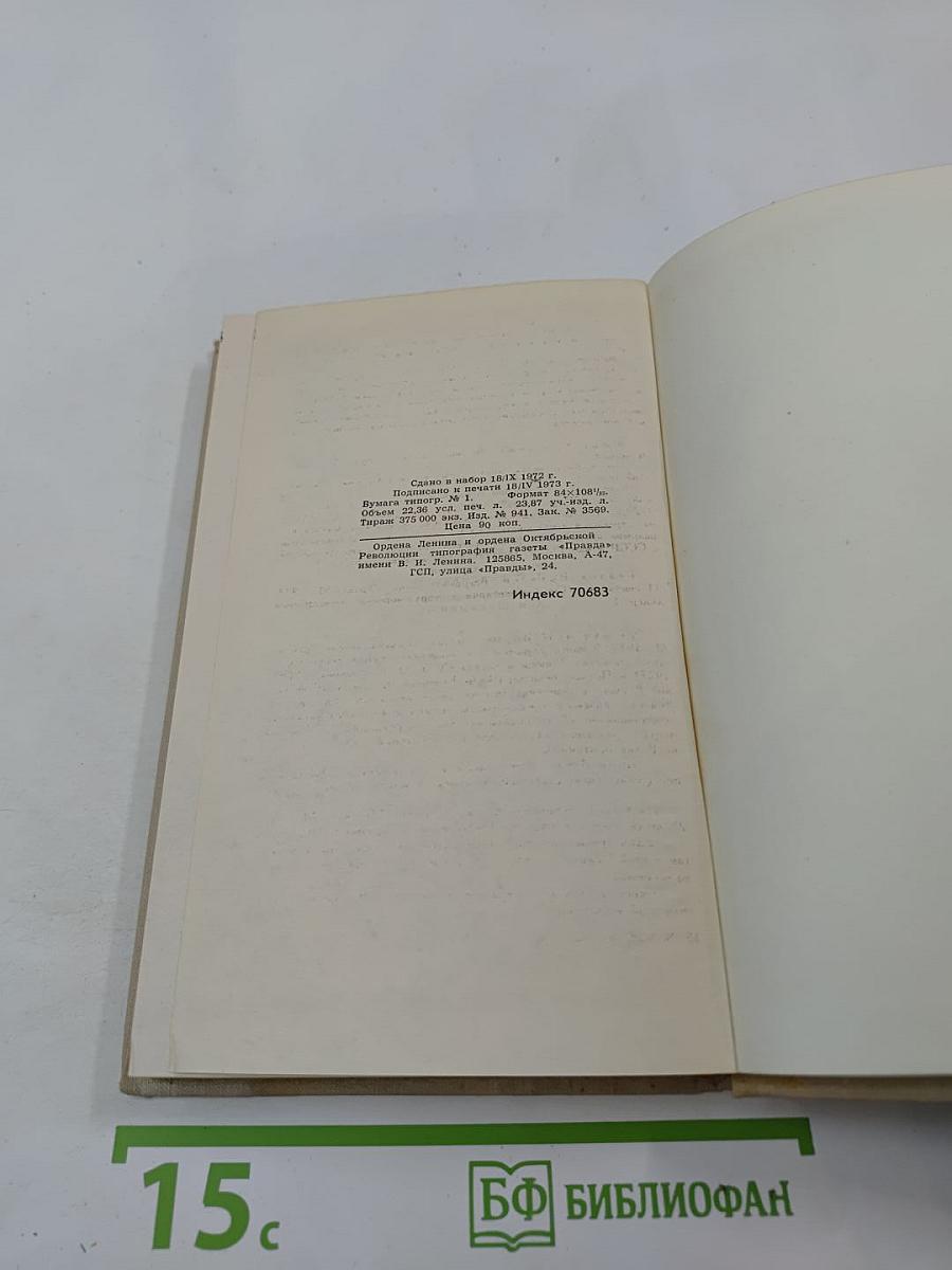Собрание сочинений в шести томах. Том 4. Владимир Маяковский