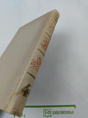 Собрание сочинений в шести томах. Том 4. Владимир Маяковский