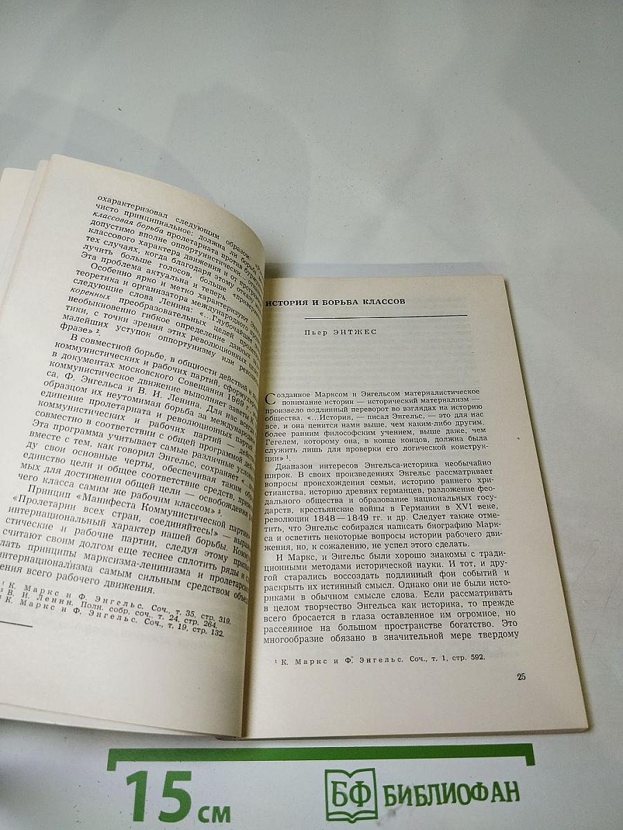Фридрих Энгельс – мыслитель и революционер