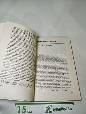 Фридрих Энгельс – мыслитель и революционер