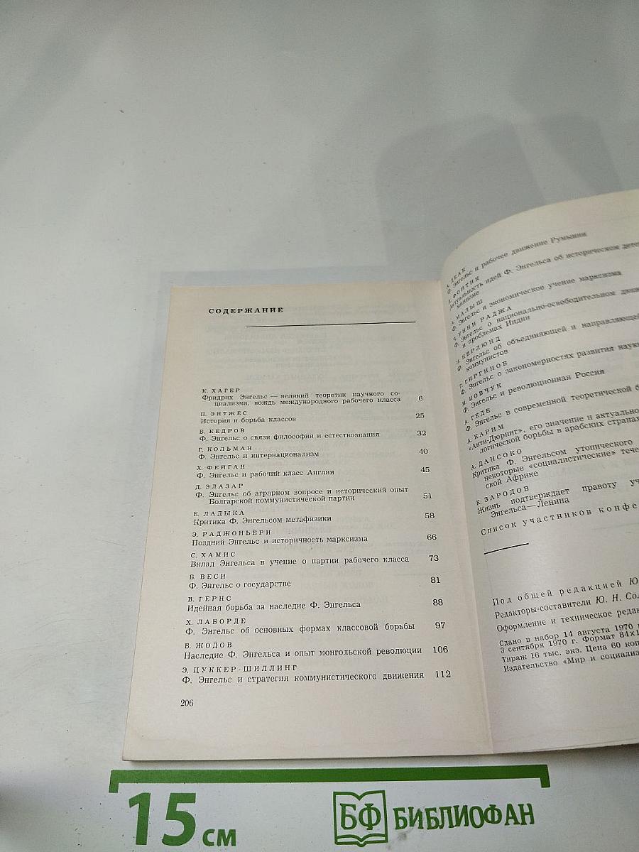 Фридрих Энгельс – мыслитель и революционер