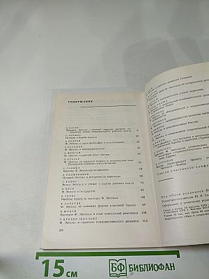 Фридрих Энгельс – мыслитель и революционер