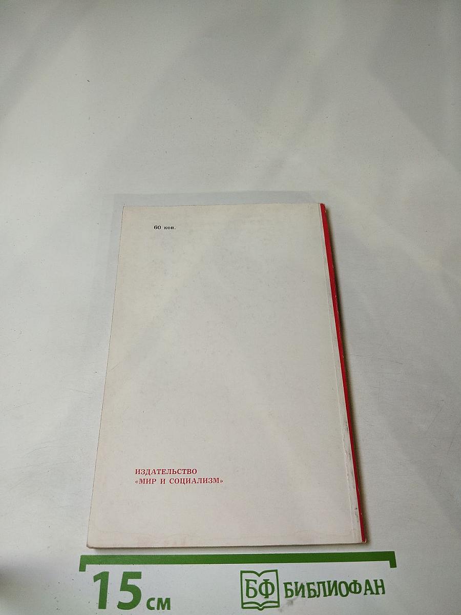 Фридрих Энгельс – мыслитель и революционер