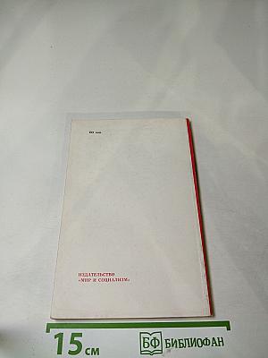 Фридрих Энгельс – мыслитель и революционер