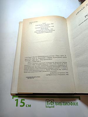 Мир фантастики. Рок! Башня Занида. Колдовской мир.