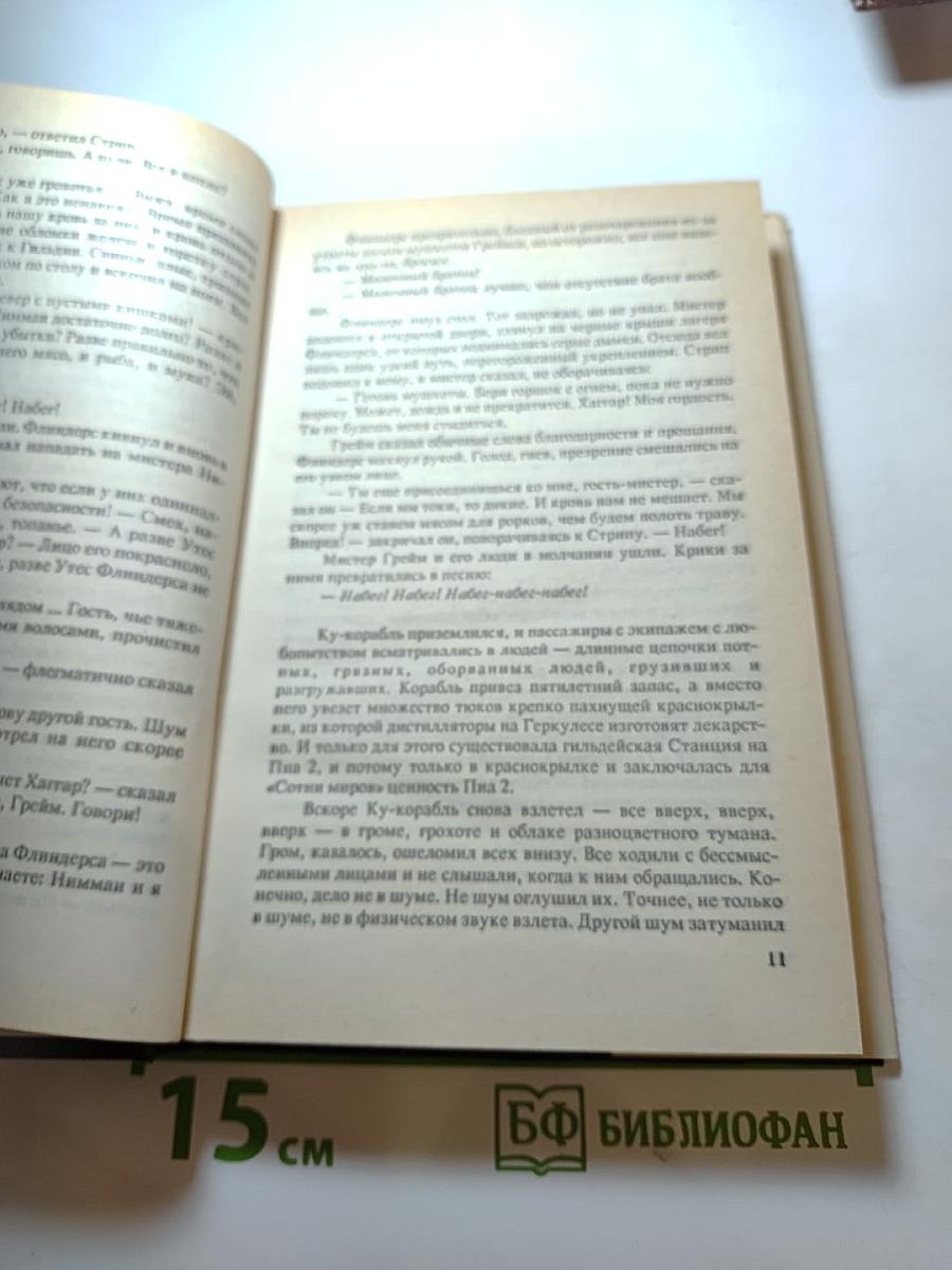 Мир фантастики. Рок! Башня Занида. Колдовской мир.