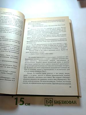 Мир фантастики. Рок! Башня Занида. Колдовской мир.