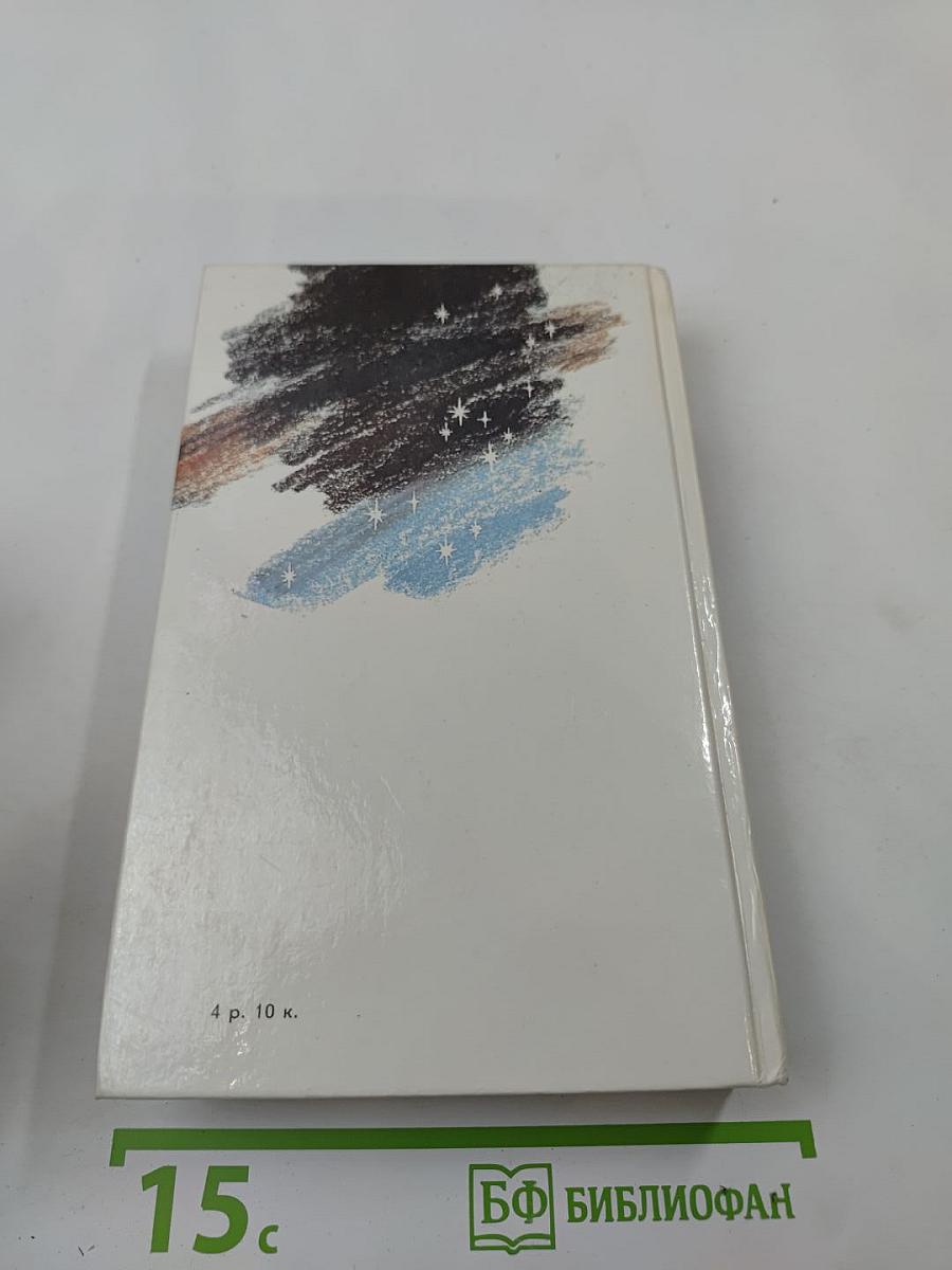 Звезды смотрят вниз