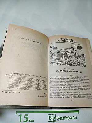 Ленинград: Спортивная панорама