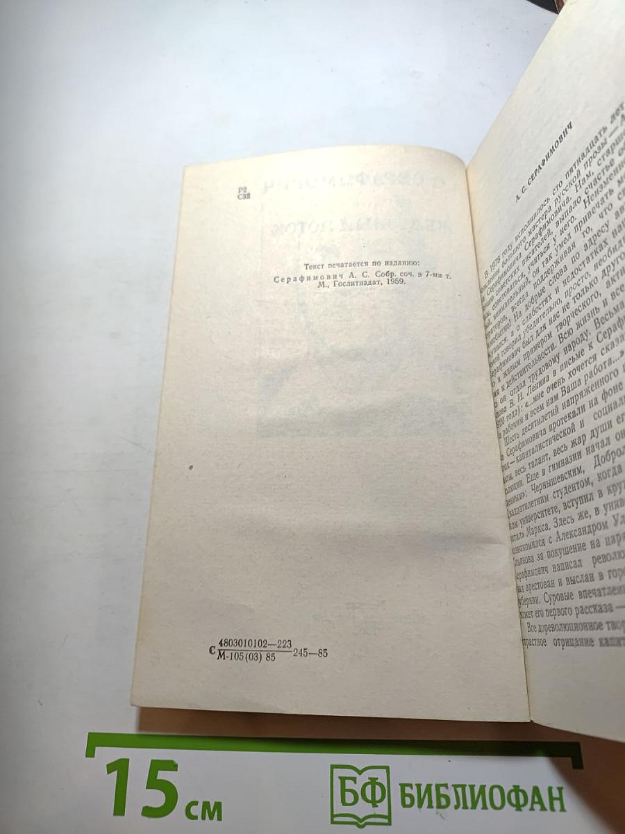 Железный поток