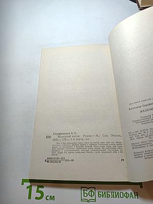 Железный поток