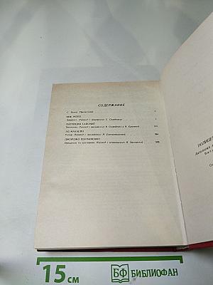 Полицейские и воры. Антология зарубежного детектива. Выпуск четвертый