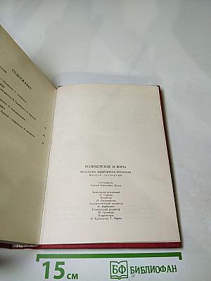 Полицейские и воры. Антология зарубежного детектива. Выпуск четвертый