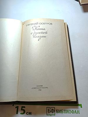 Книга о русской поэзии