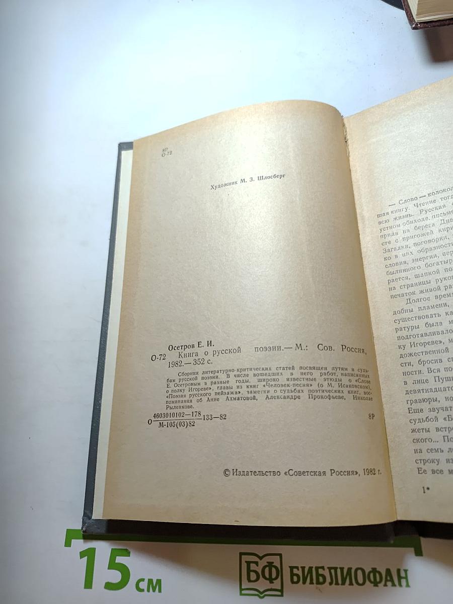 Книга о русской поэзии