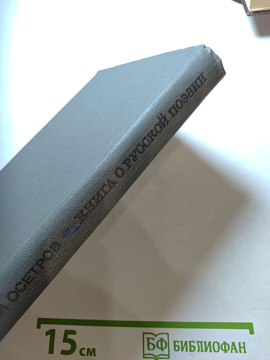 Книга о русской поэзии