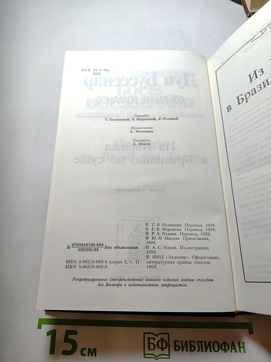 Из Парижа в Бразилию по суше